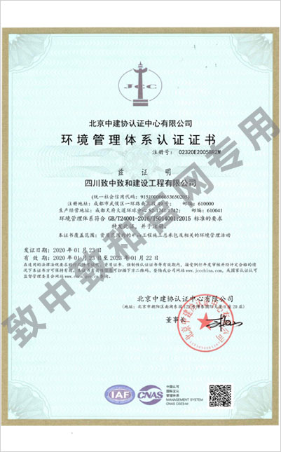 环境管理体系认证证书