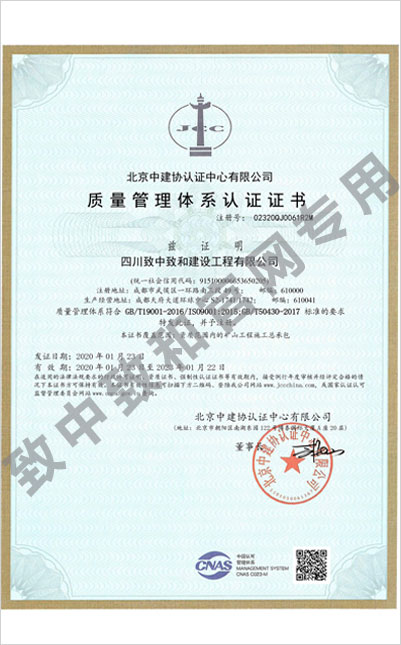 质量管理体系认证证书