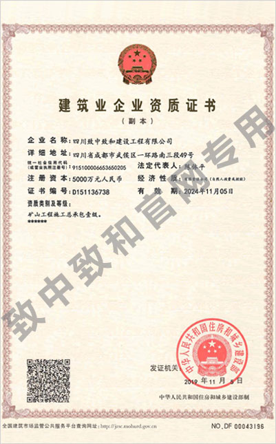 建筑业企业资质证书