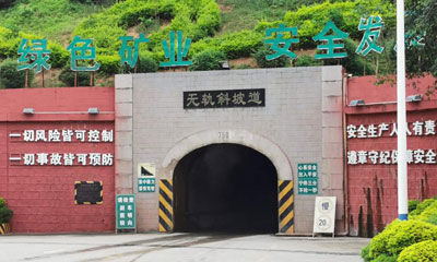 大红山铜矿西部矿段180m中段区域工程(四期合同)