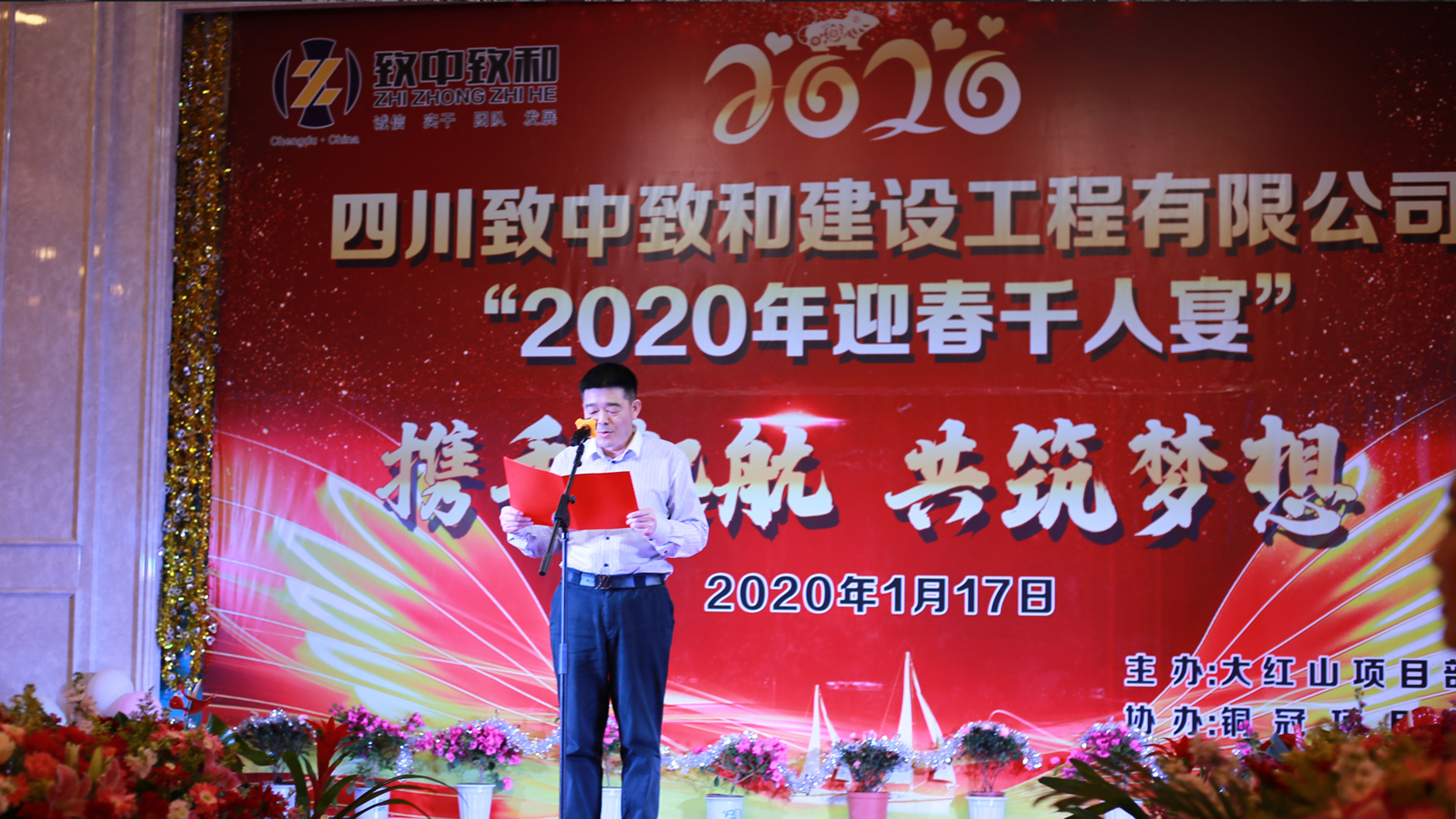 “携手起航、共筑梦想”2020年迎春千人宴