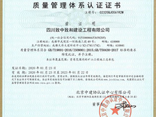 质量管理体系认证证书