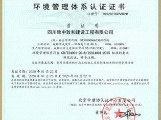 环境管理体系认证证书