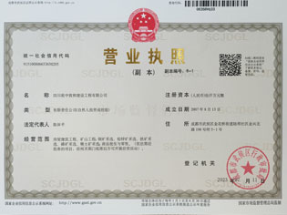 营业执照（2023年）