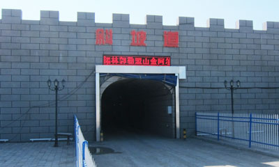 阿尔哈达矿业措施斜坡道工程