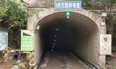 西部矿段180m中段区域工程(一期合同)