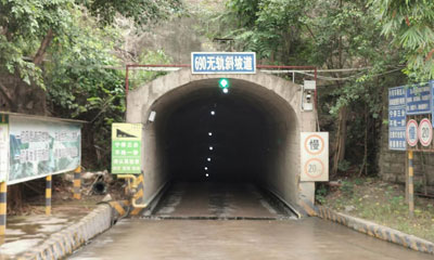 西部矿段180m中段区域工程(二期合同)