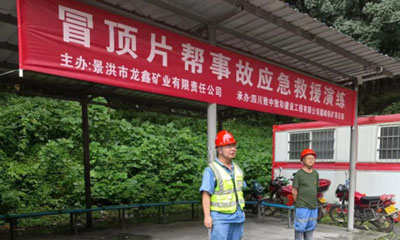 致中致和疆锋铁矿项目部开展冒顶片帮事故应急救援演练