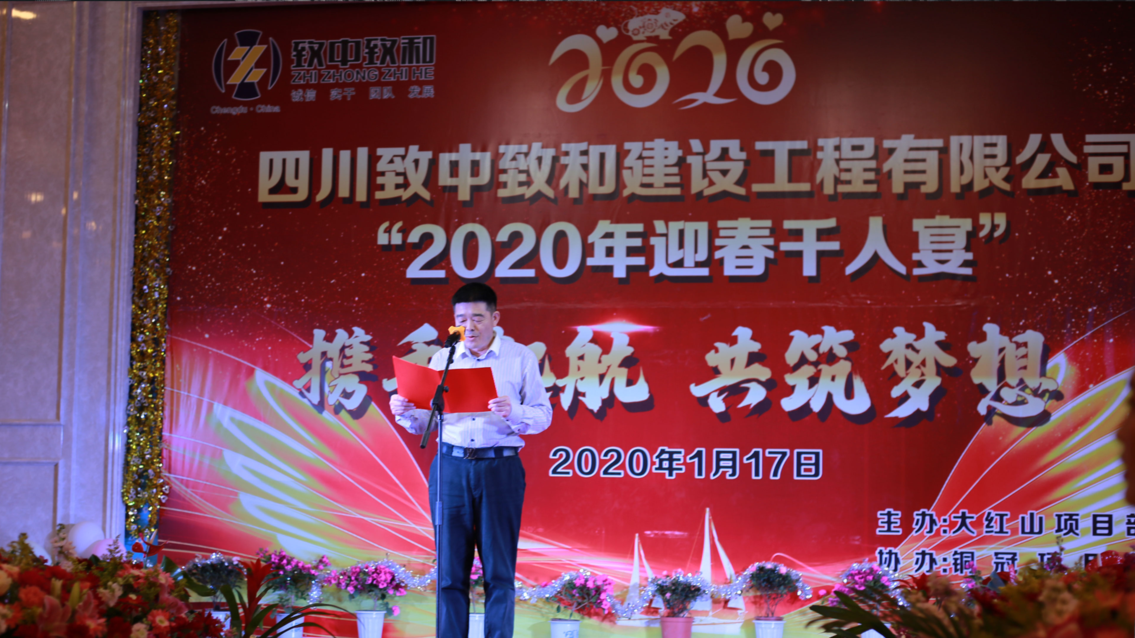 “携手起航、共筑梦想”2020年迎春千人宴